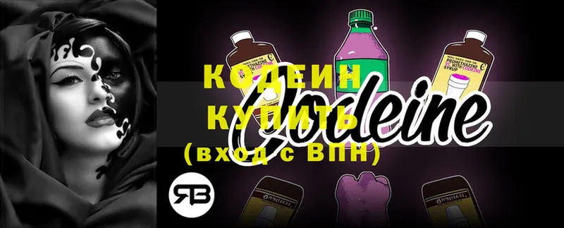 Кодеиновый сироп Lean Purple Drank  где купить   ОМГ ОМГ как войти  Кимры 